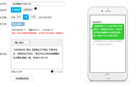 发会员提醒短信的网站_配置短信外发