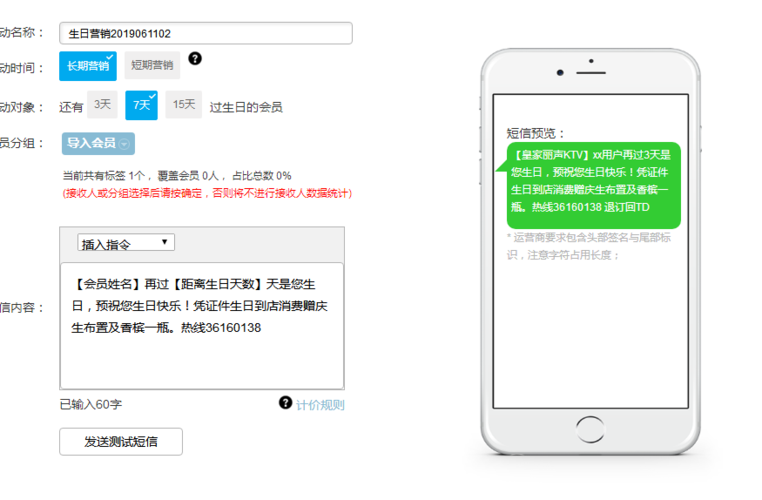 发会员提醒短信的网站_配置短信外发