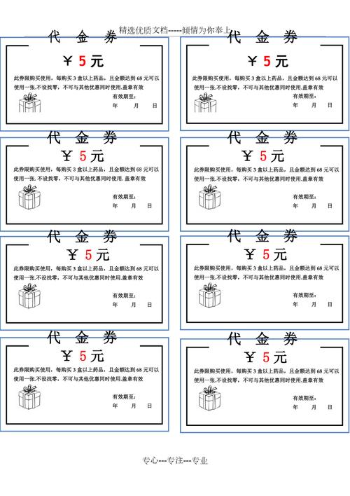 代金劵复制_代金券