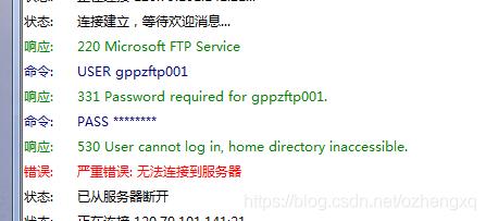 ftp为什么严重错误无法连接服务器