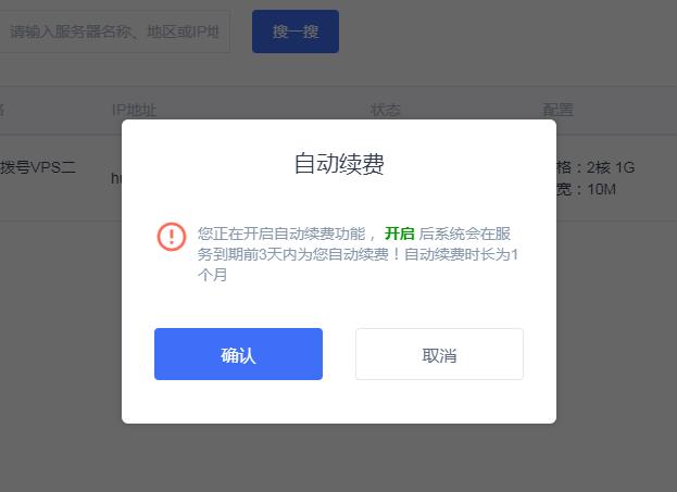 迪拜服务器促销_自动续费规则说明