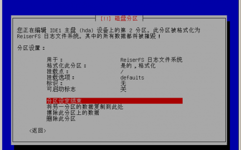 debian安装软件_安装软件