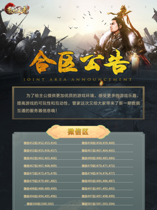 乱世王者什么时候开回归服务器的