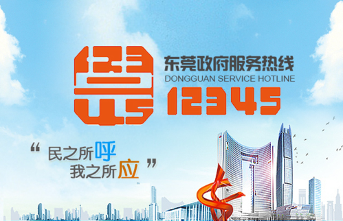 东莞做网站电话_电话