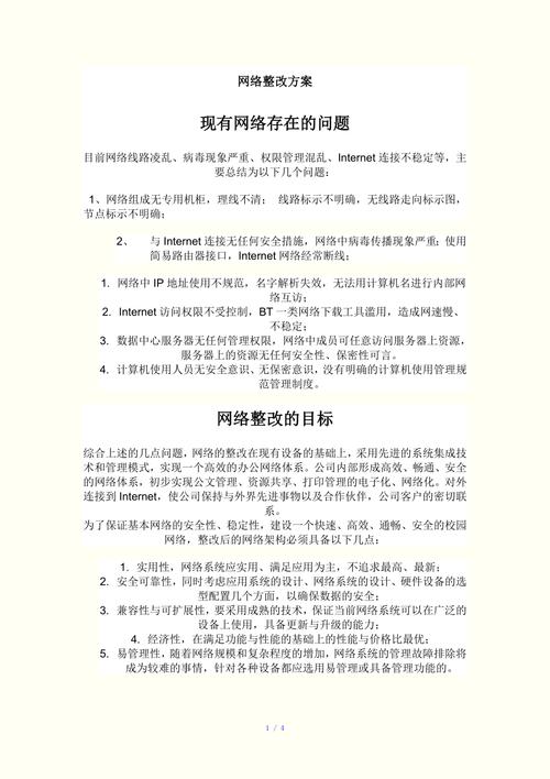 服务器整改方案_整改基线