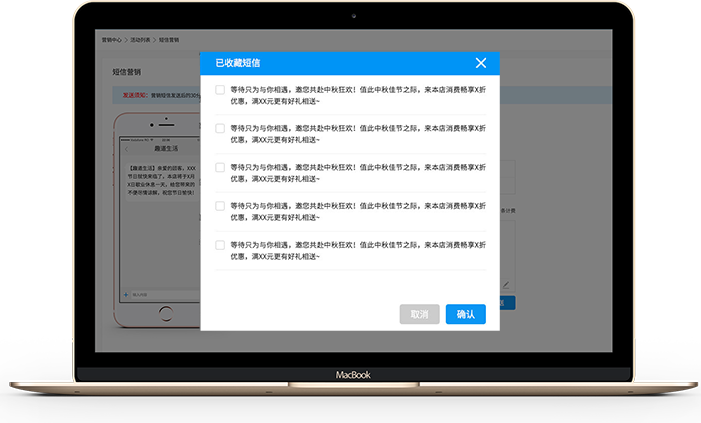 发会员关怀短信的系统_智能信息