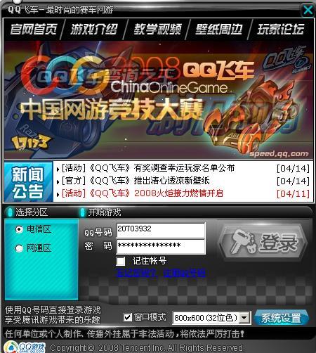 qq飞车手游服务器名称是什么