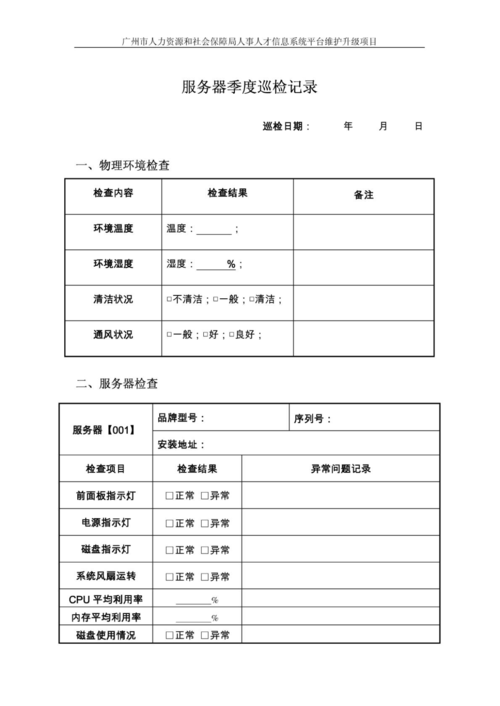 服务器巡检周期_巡检