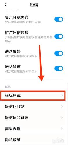 短信拦截关键词_拦截