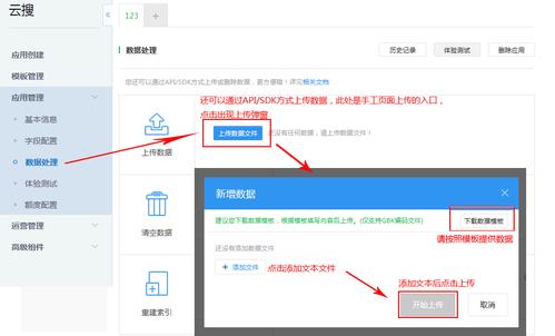 服务器上传数据sap_上传数据