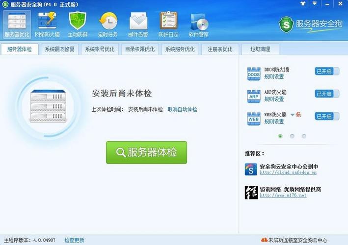 服务器安全检测_内容安全检测