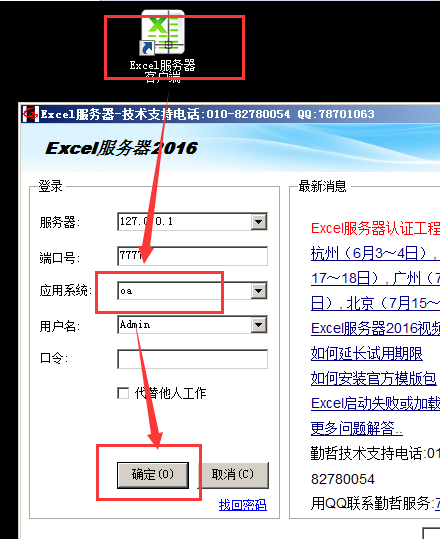 服务器管理员指令_临时登录指令