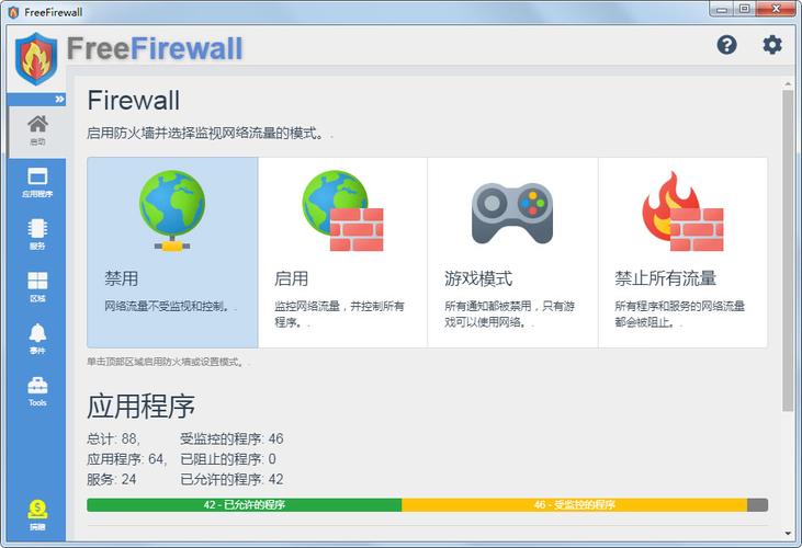 防火墙的软件_防火墙