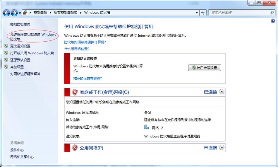 防火墙的软件_防火墙