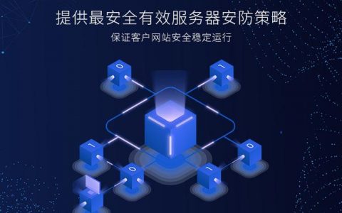 服务器安全终极防护_CDM有哪些安全防护？