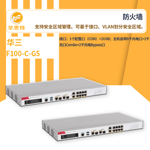 防火墙十大品牌_定制双品牌