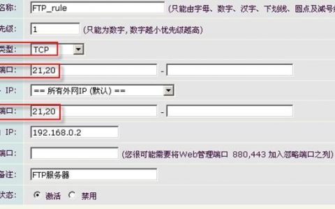 ftp服务器端口怎么映射_端口映射配置
