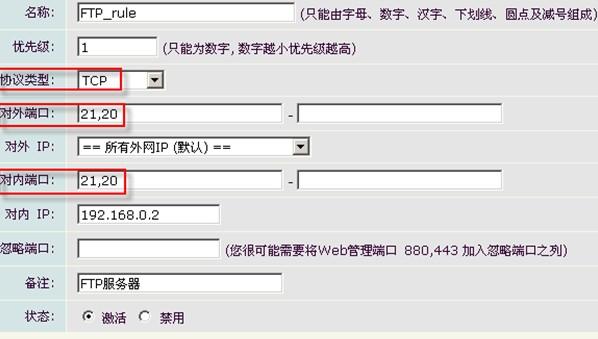 ftp服务器端口怎么映射_端口映射配置