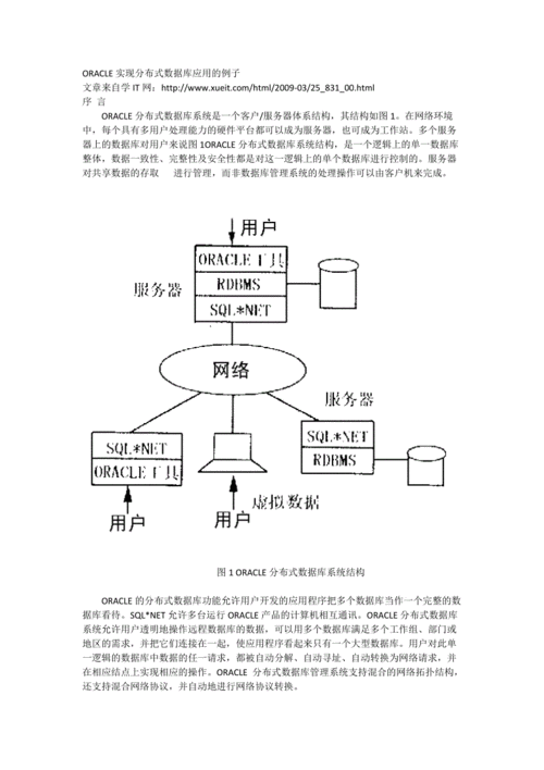 分布式数据库的实现_实现