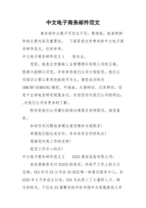 电子企业邮件_邮件