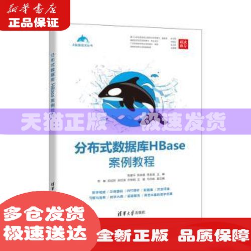 分布式数据库教程_使用教程