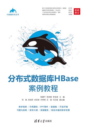 分布式数据库教程_使用教程