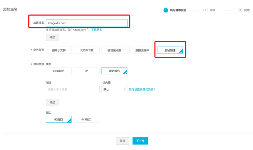 服务器怎么添加cdn_添加CDN加速域名