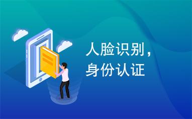 第三方人脸认证_查询人脸