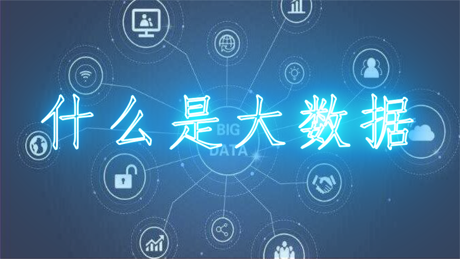 大数据什么而来_什么是大Key/热Key?