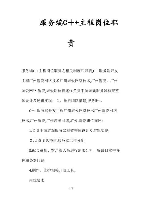 服务器主程是一个什么职位