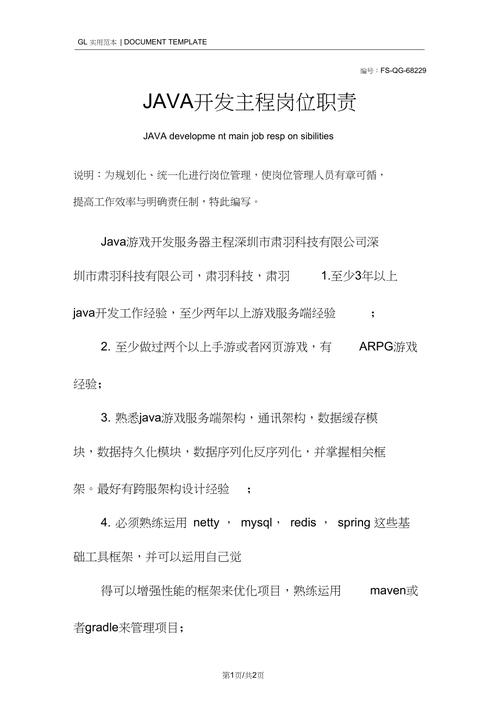 服务器主程是一个什么职位