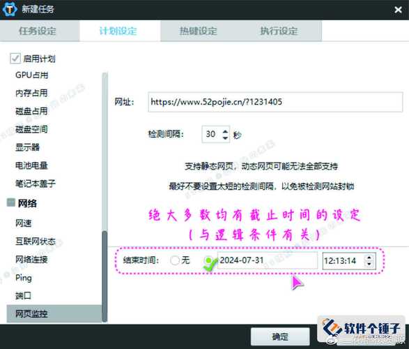 定时任务自动停_定时任务