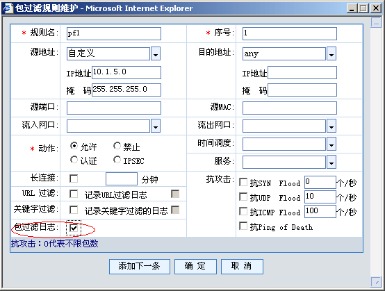 防火墙信息_获取东西向防火墙信息