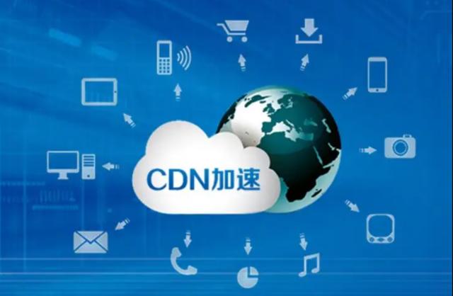 电信宽带有cdn加速服务吗_CDN加速域名