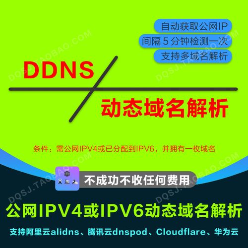 动态域名注册_是否支持动态域名解析?