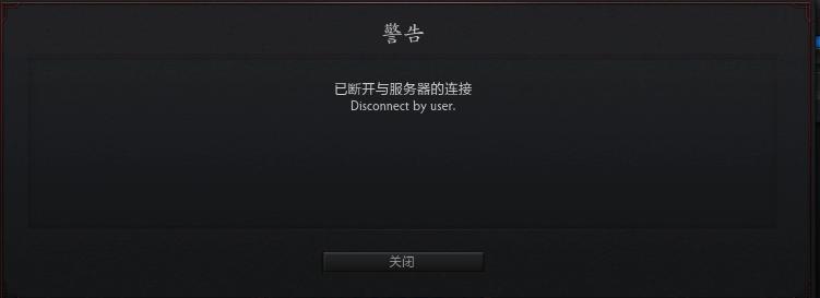 为什么dota2已断开与服务器