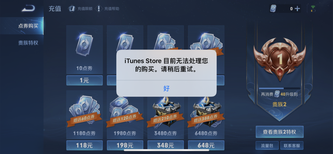 王者服务器炸了吗为什么不能充钱