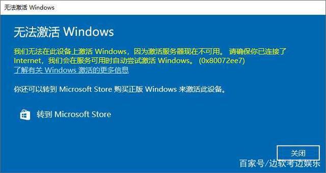 windows 激活服务器不可用什么意思