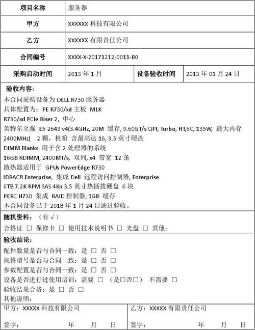 服务器验收报告模板_使用华为云成长型企业数字化转型包集成实施服务获得的最终交付件是什么？