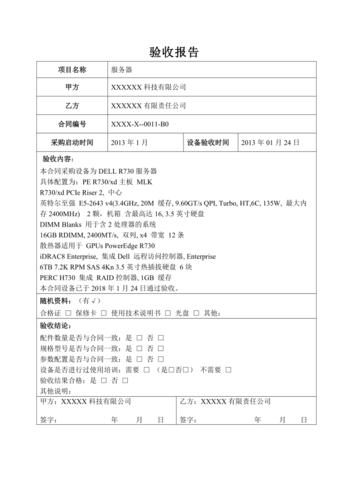 服务器验收报告模板_使用华为云成长型企业数字化转型包集成实施服务获得的最终交付件是什么？