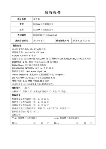 服务器验收报告模板_使用华为云成长型企业数字化转型包集成实施服务获得的最终交付件是什么？