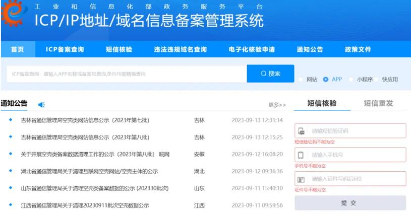 番禺建设网站公司_已备案的网站或APP建设不合规