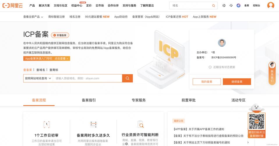 番禺建设网站公司_已备案的网站或APP建设不合规