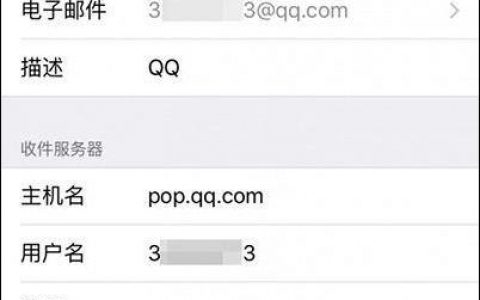 如何在苹果邮件中添加QQ邮箱并选择正确的发件服务器？