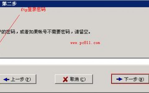 登陆ftp服务器提示需要用户名秘密_修改FTP密码