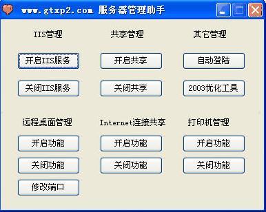服务器管理助手_管理小微助手