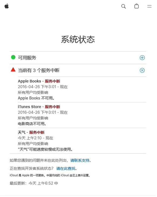 苹果电脑服务器已断开什么意思
