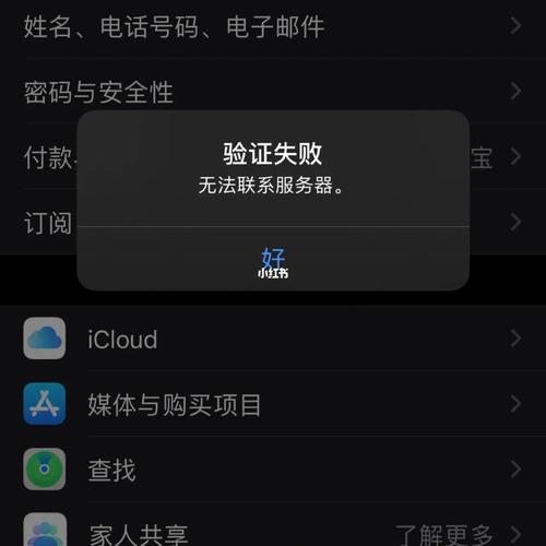 苹果ipad连接服务器失败是什么意思