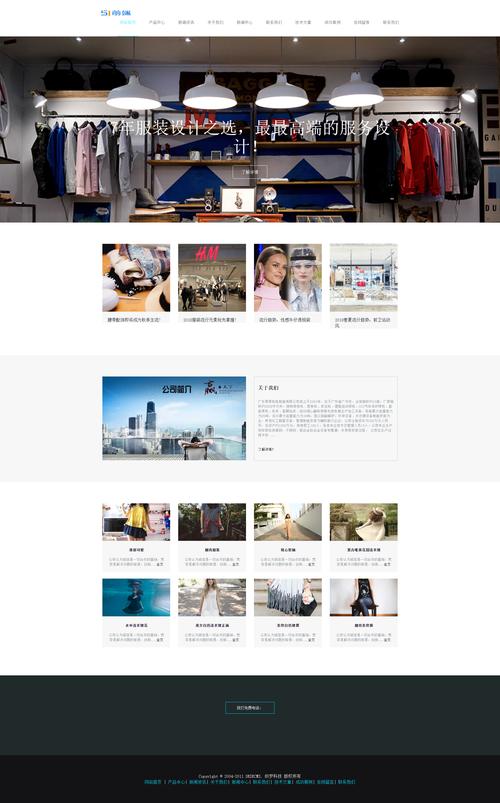 服装企业网站模板_网站模板设置