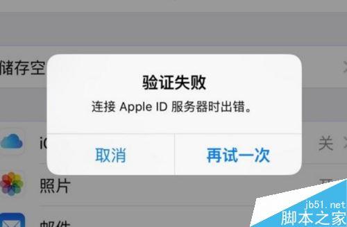 验证appleid时服务器出错是什么意思